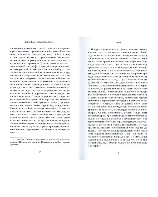 Запретный лес