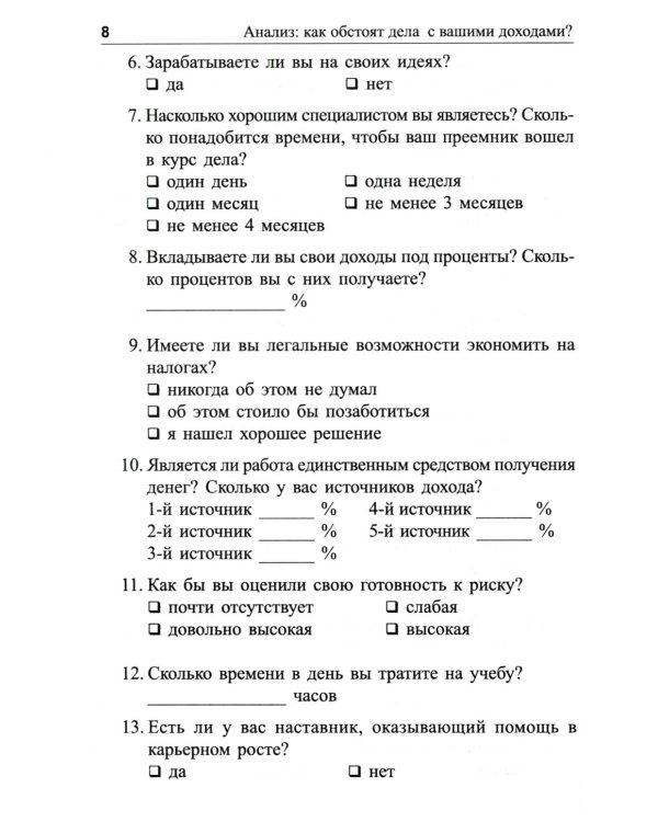 Я буду зарабатывать больше! Как постоянно увеличивать доходы