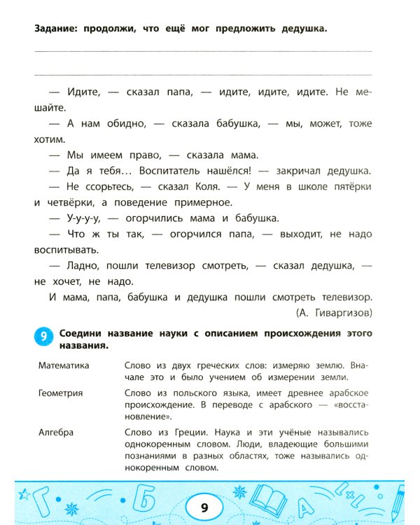 Увлекательные задачки по чтению: 4 кл.: рабочая тетрадь