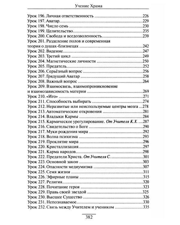 Учение Храма. Т. 2. 2-е изд