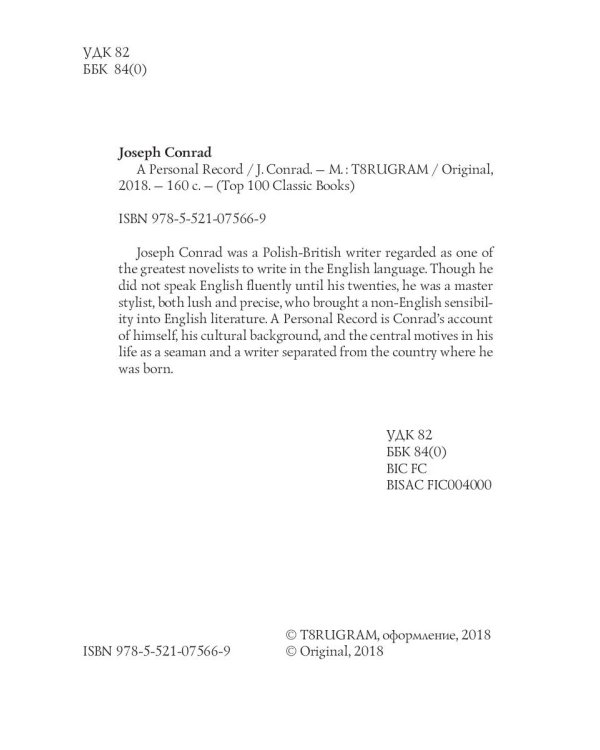 A Personal Record = Мемуары: на англ.яз