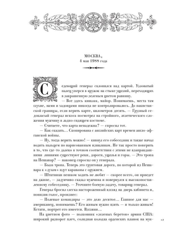 Сармат. Герой спецопераций. Все романы о легендарном майоре спецназа