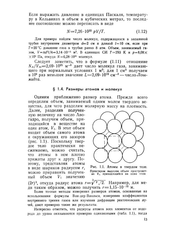 Основы ядерной физики: Учебное пособие