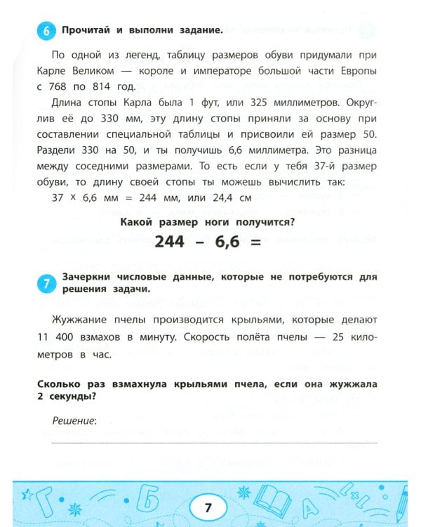 Увлекательные задачки по чтению: 4 кл.: рабочая тетрадь