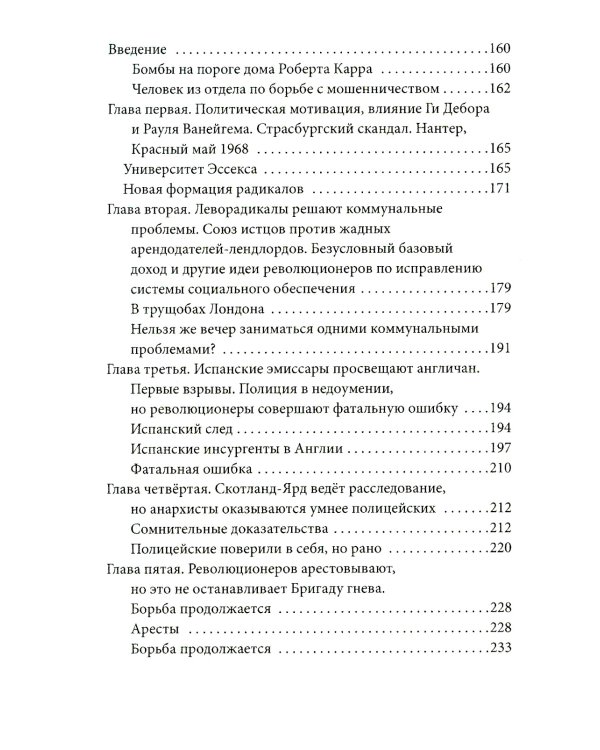 Герилья в Соединенном Королевстве. Британские радикалы против короны и Ми-5