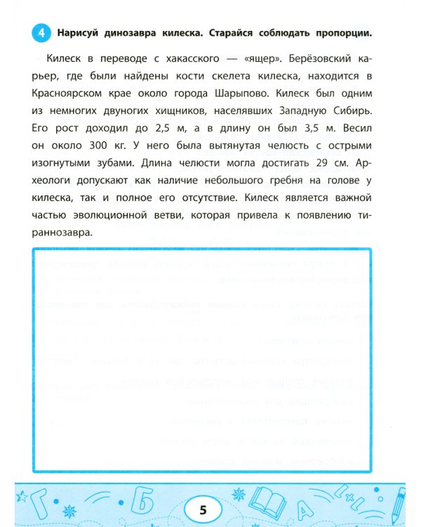 Увлекательные задачки по чтению: 4 кл.: рабочая тетрадь