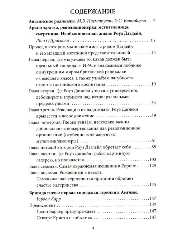 Герилья в Соединенном Королевстве. Британские радикалы против короны и Ми-5
