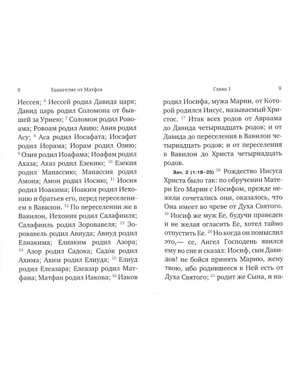 Святое Евангелие (карм.формат)