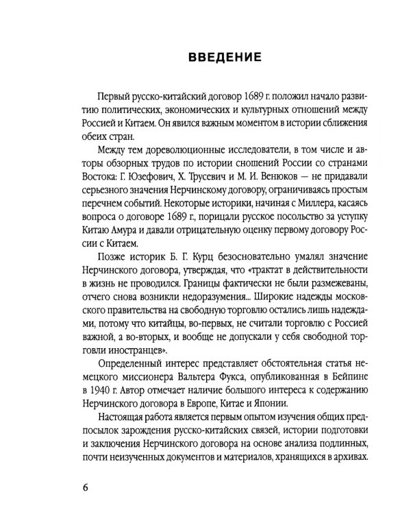 Русские в Даурии. Война с Китаем и «вечный мир»