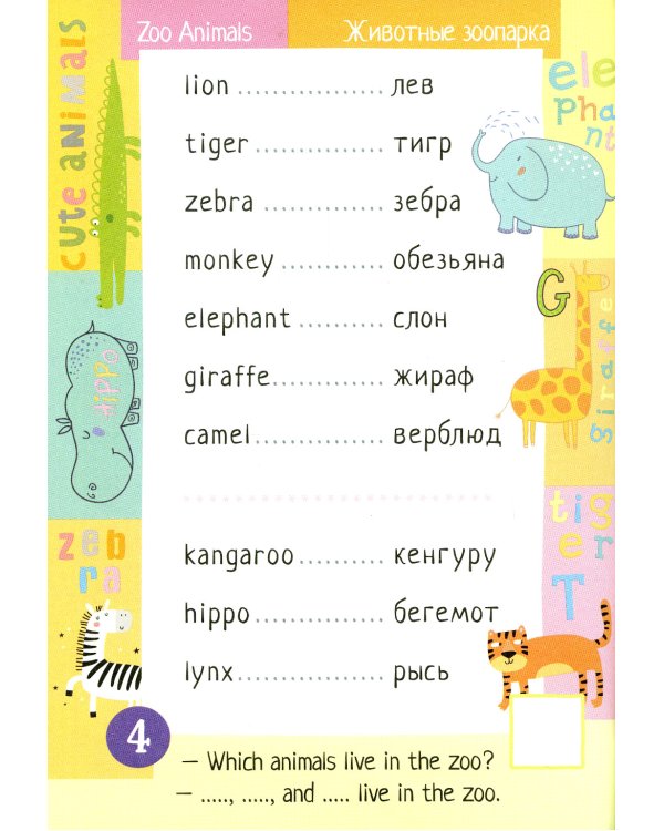 500 английских слов. Уровень 1 (с наклейками)