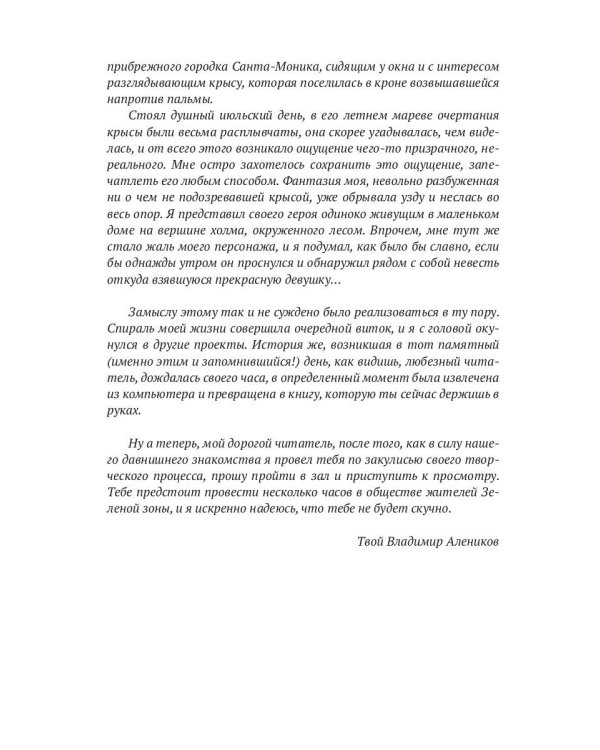 Зеленая зона