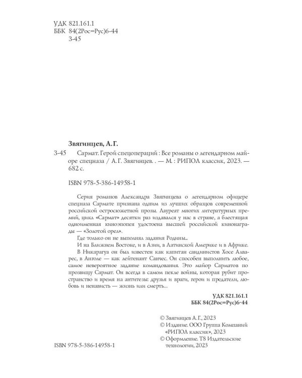 Сармат. Герой спецопераций. Все романы о легендарном майоре спецназа