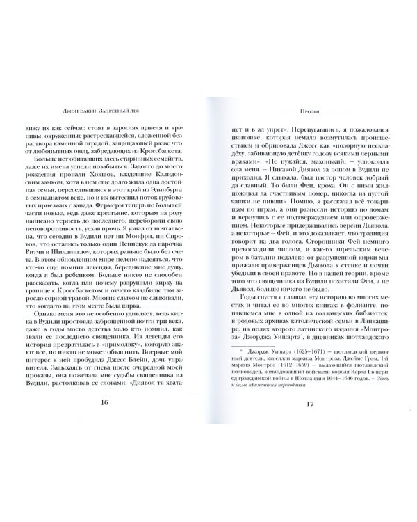 Запретный лес