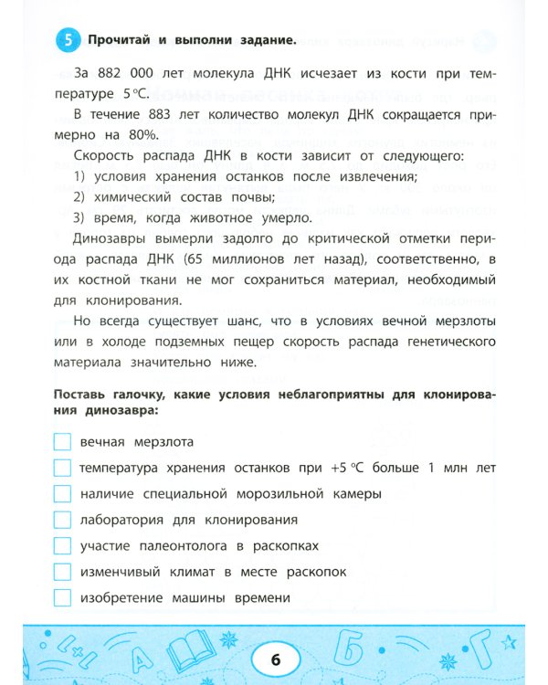 Увлекательные задачки по чтению: 4 кл.: рабочая тетрадь