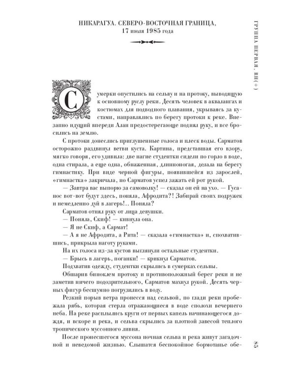 Сармат. Герой спецопераций. Все романы о легендарном майоре спецназа