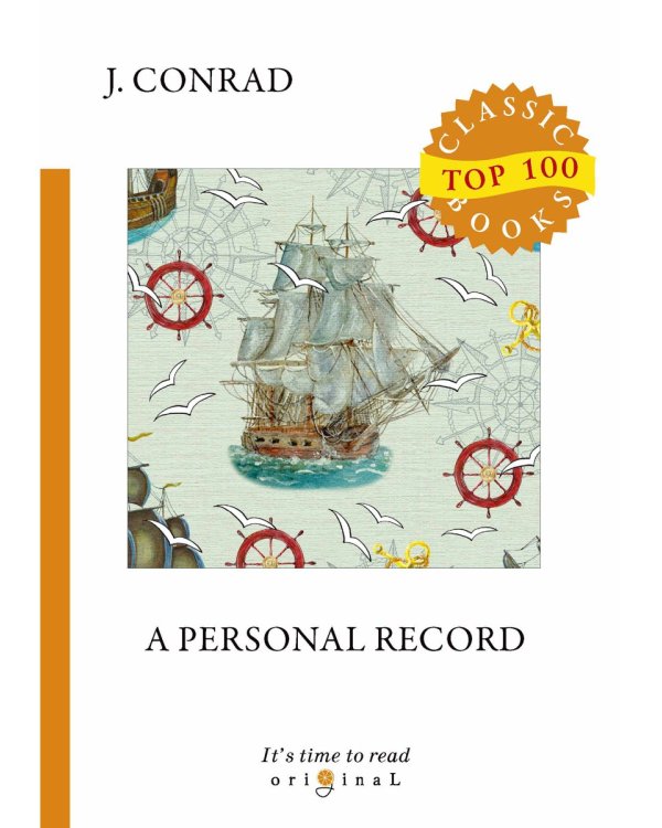 A Personal Record = Мемуары: на англ.яз