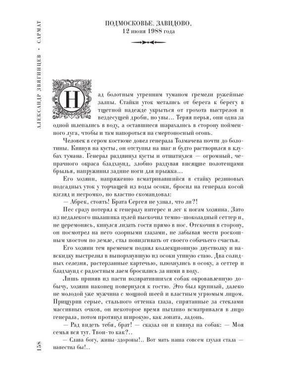 Сармат. Герой спецопераций. Все романы о легендарном майоре спецназа