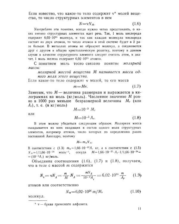 Основы ядерной физики: Учебное пособие