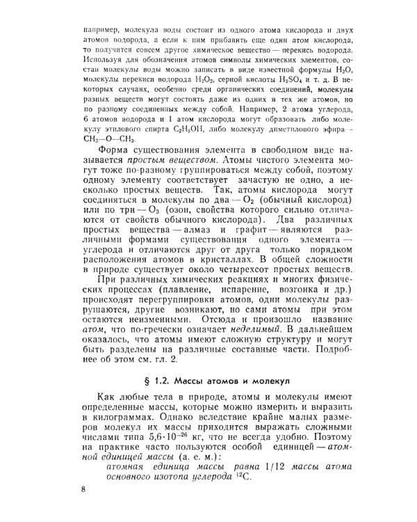 Основы ядерной физики: Учебное пособие