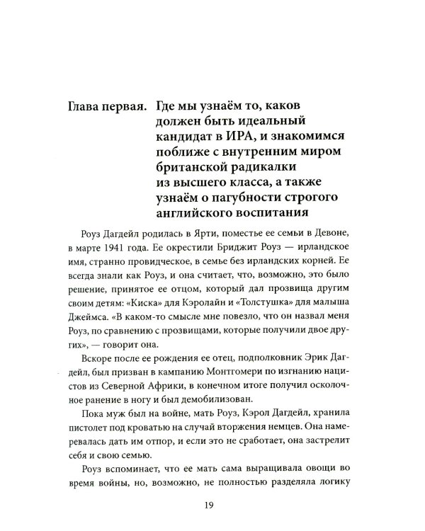 Герилья в Соединенном Королевстве. Британские радикалы против короны и Ми-5
