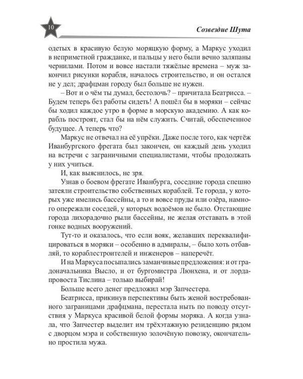 Звезды миров. Сказка для звезды. Собрание сочинений Т. 2