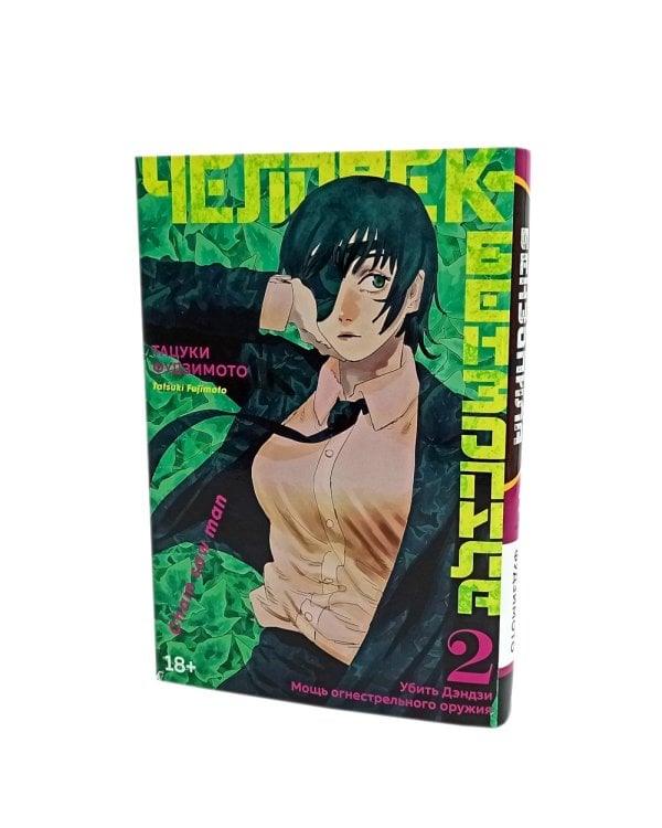 Человек-бензопила 1-3: манга (комплект в 3-х книгах)