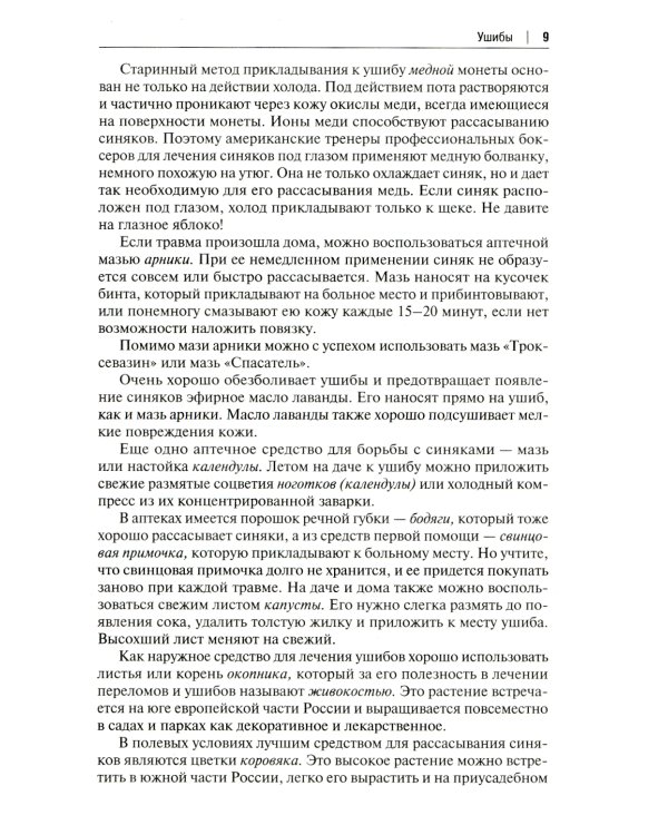 Скорая помощь на даче. Если рядом нет врача..