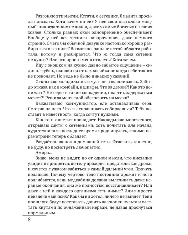 Раб. Книга 2. Вкус свободы