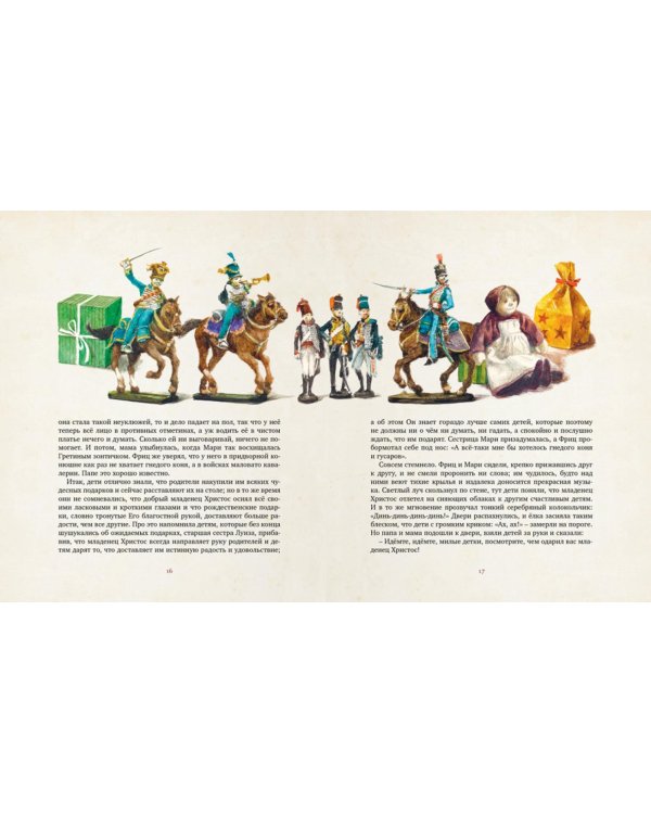 Щелкунчик и мышиный король: сказка