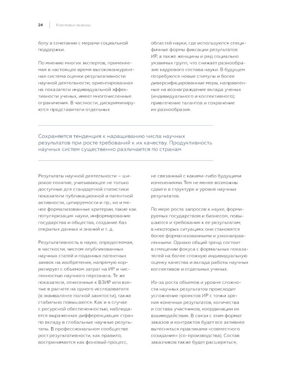 Будущее мировой науки: коллективная монография