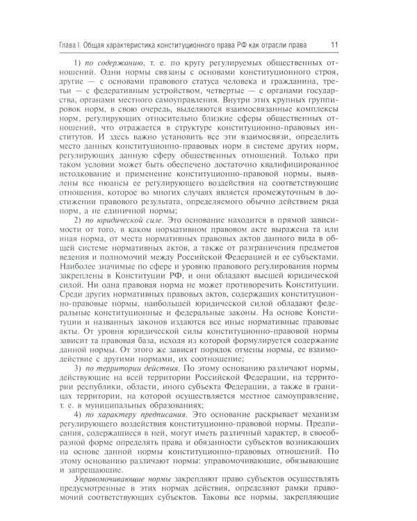Конституционное право России: Учебник. 5-е изд., перераб.и доп