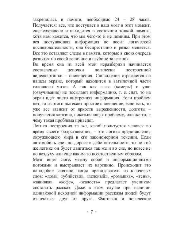 Эротический сонник