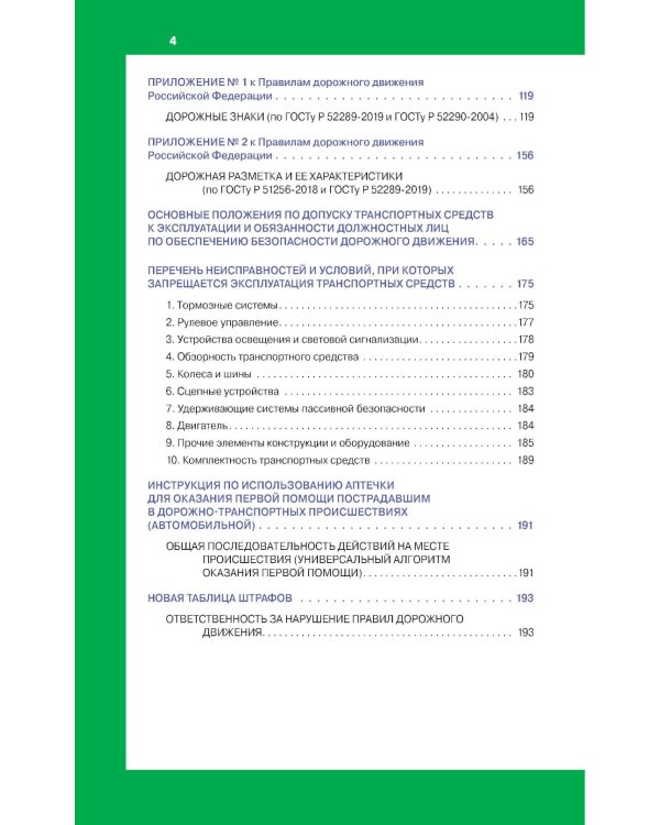 ПДД 2026 с комментариями, фотографиями и 3D иллюстрациями