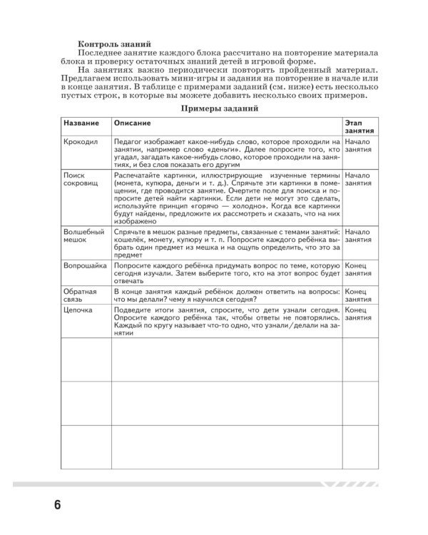 Финансовая грамота. Рабочая программа с методическими рекомендациями. Пособие для педагогов ДОО. 3-е изд., стер
