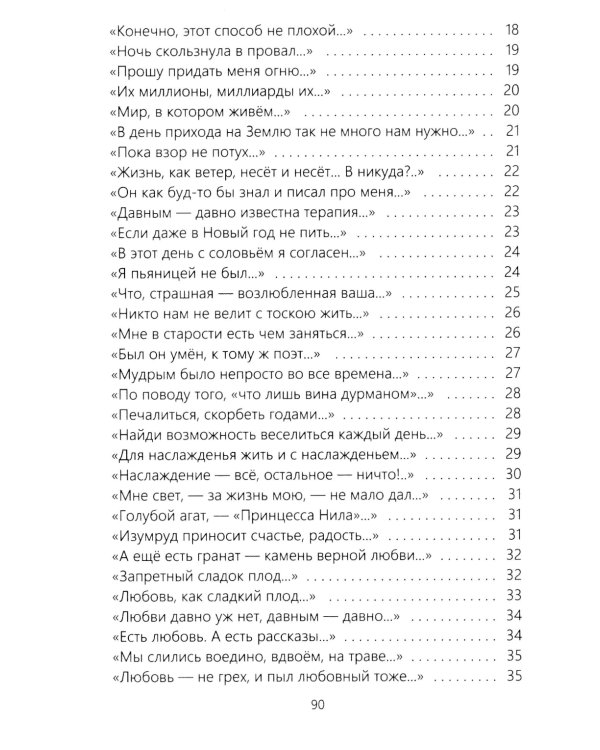 Для ума и для души  (Хайям и я, беседуя через столетия)