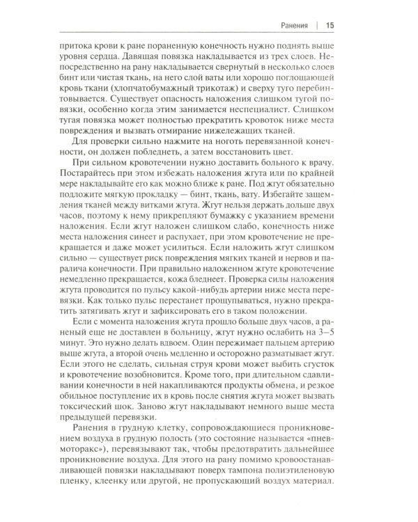 Скорая помощь на даче. Если рядом нет врача..