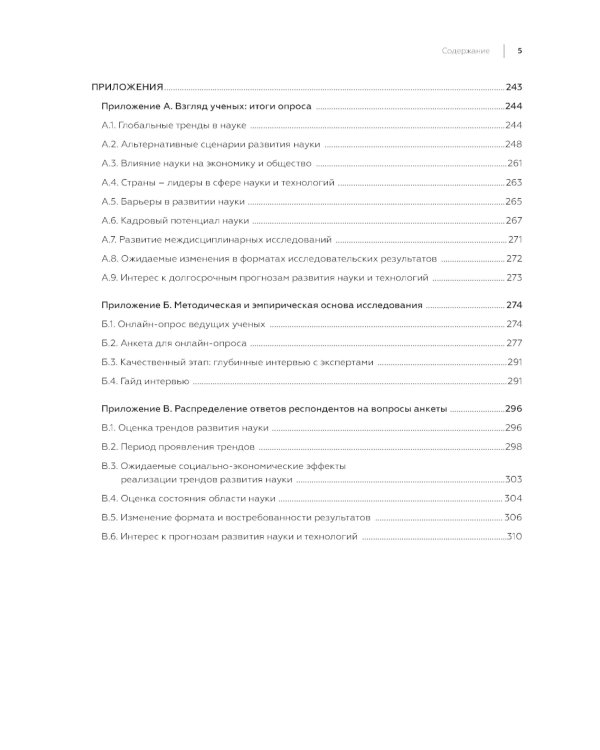 Будущее мировой науки: коллективная монография