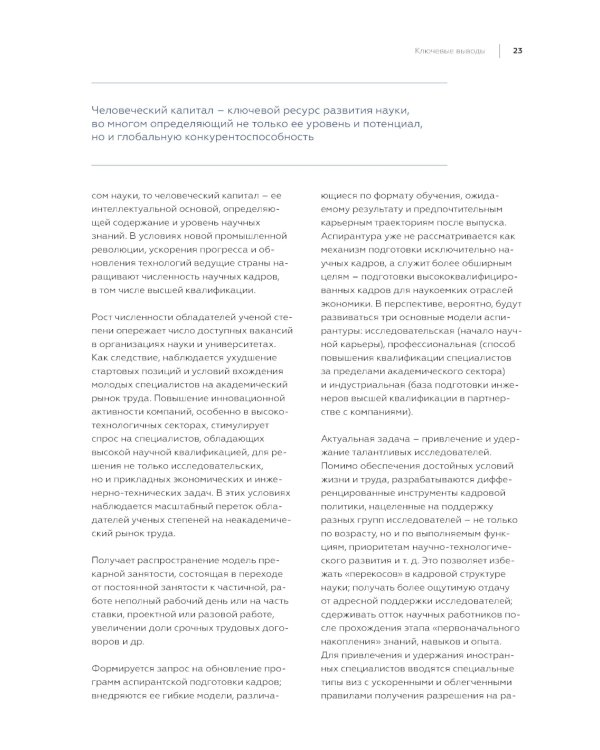 Будущее мировой науки: коллективная монография