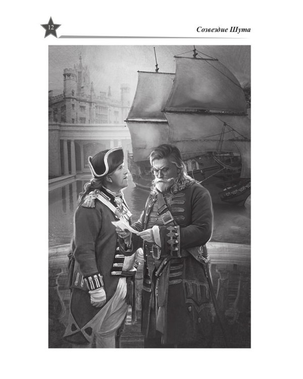 Звезды миров. Сказка для звезды. Собрание сочинений Т. 2