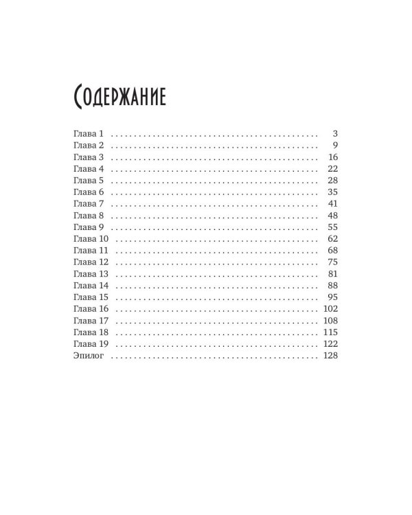 Отпуск для ведьмы с котом