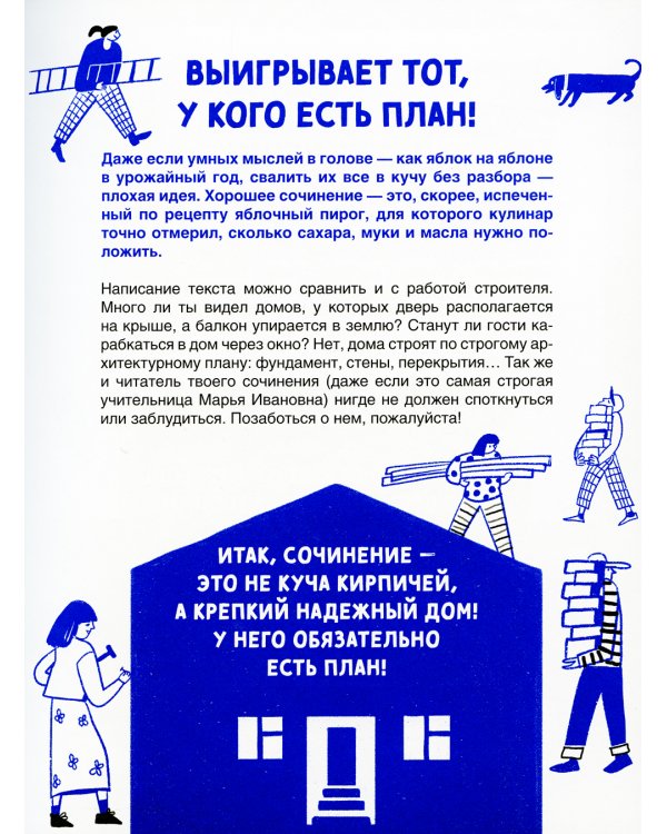 Сочинение на 5! Как писать быстро, легко и на любую тему