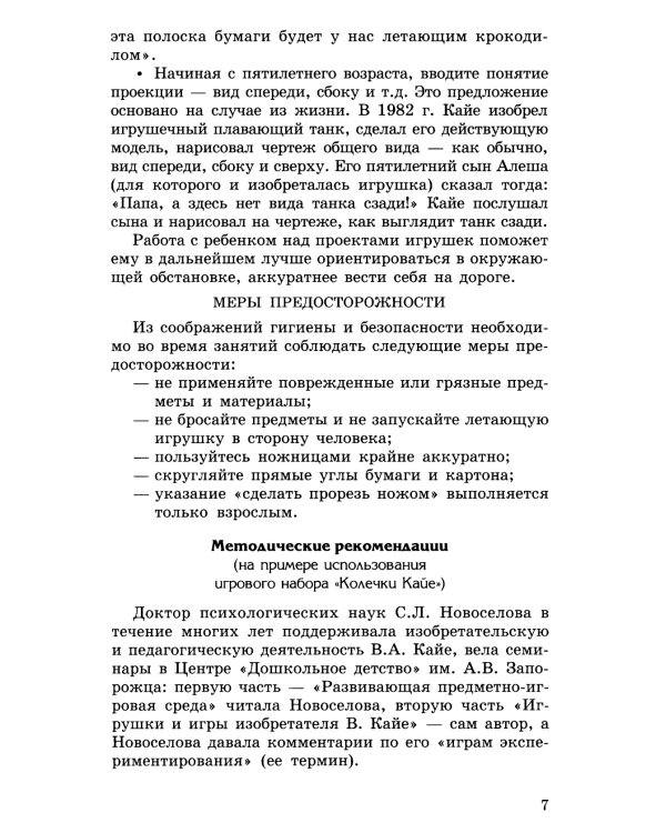 Конструирование и экспериментирование с детьми 5-8 лет