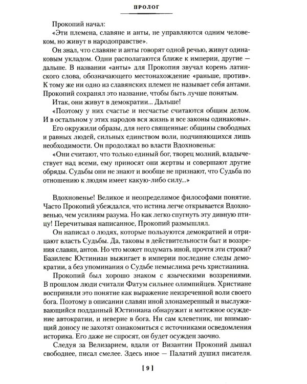 Русь изначальная: роман