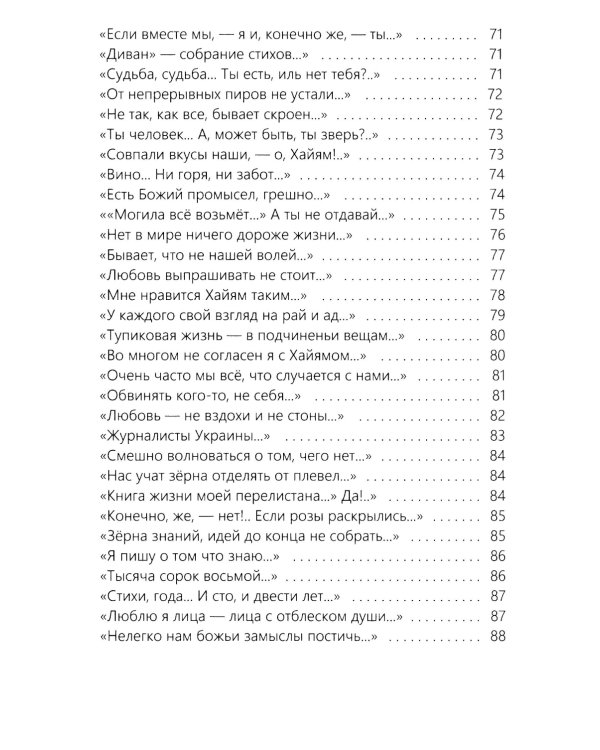 Для ума и для души  (Хайям и я, беседуя через столетия)