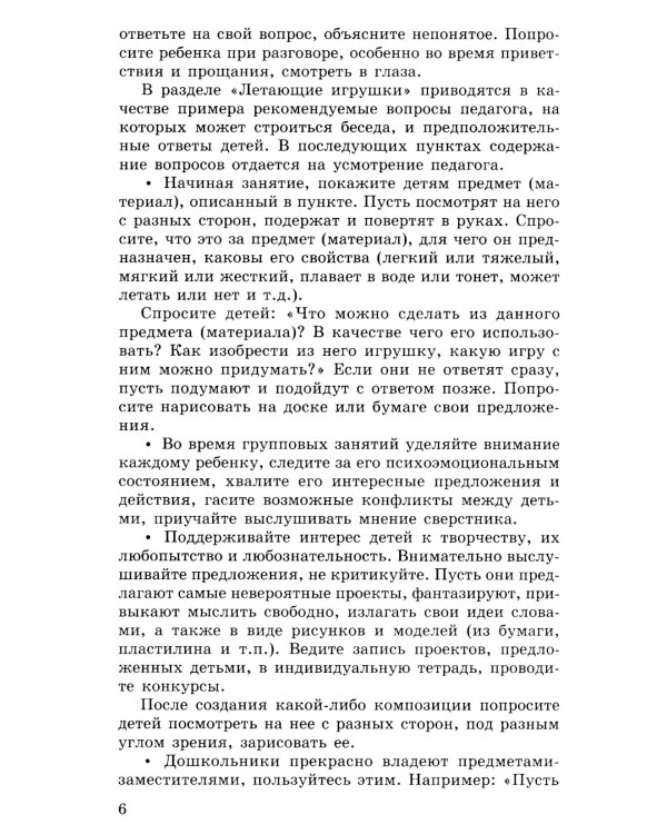 Конструирование и экспериментирование с детьми 5-8 лет