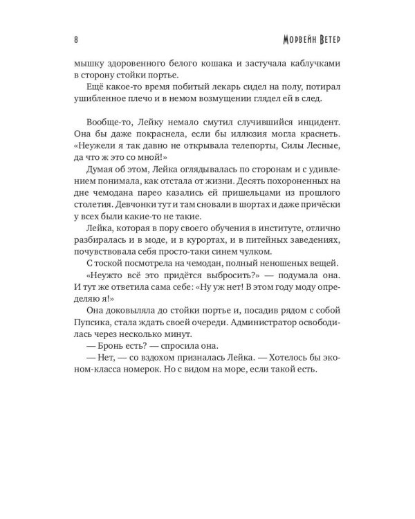 Отпуск для ведьмы с котом