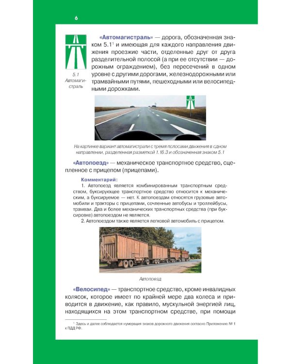 ПДД 2026 с комментариями, фотографиями и 3D иллюстрациями