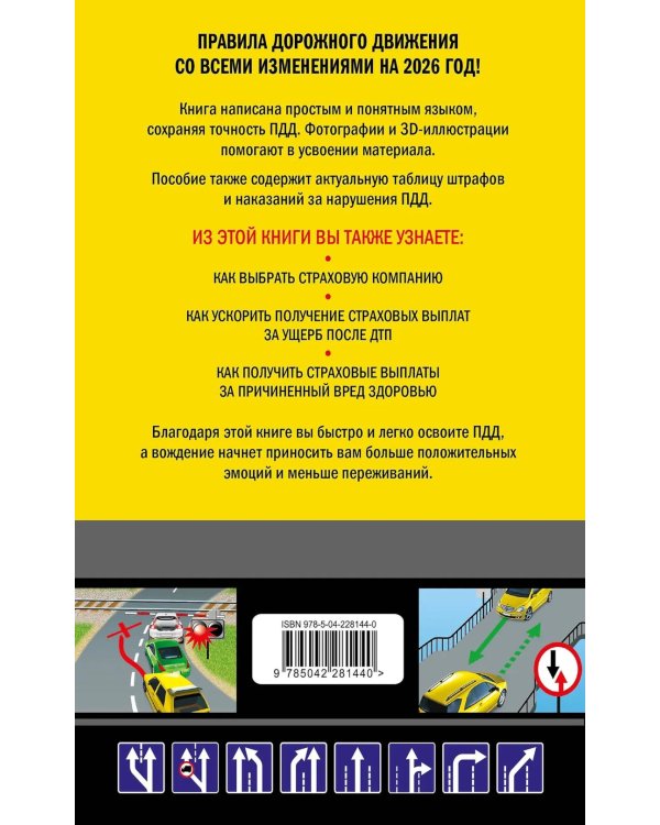 ПДД 2026 с комментариями, фотографиями и 3D иллюстрациями