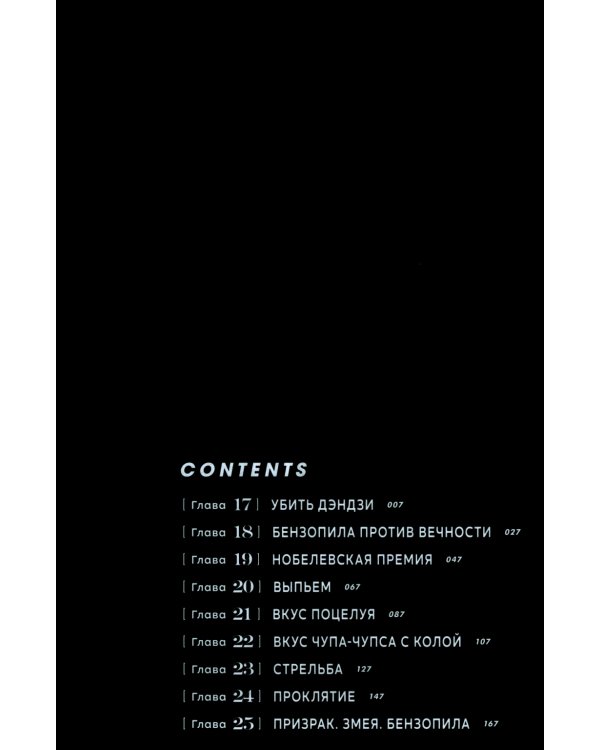 Человек-бензопила 1-3: манга (комплект в 3-х книгах)