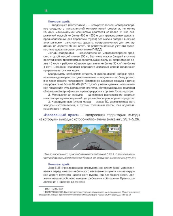 ПДД 2026 с комментариями, фотографиями и 3D иллюстрациями